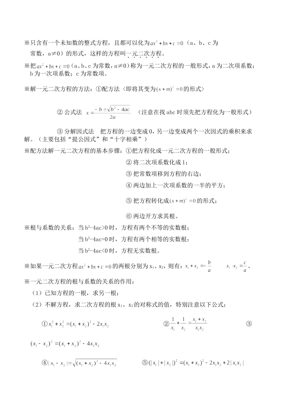 初三数学知识点归纳_第2页
