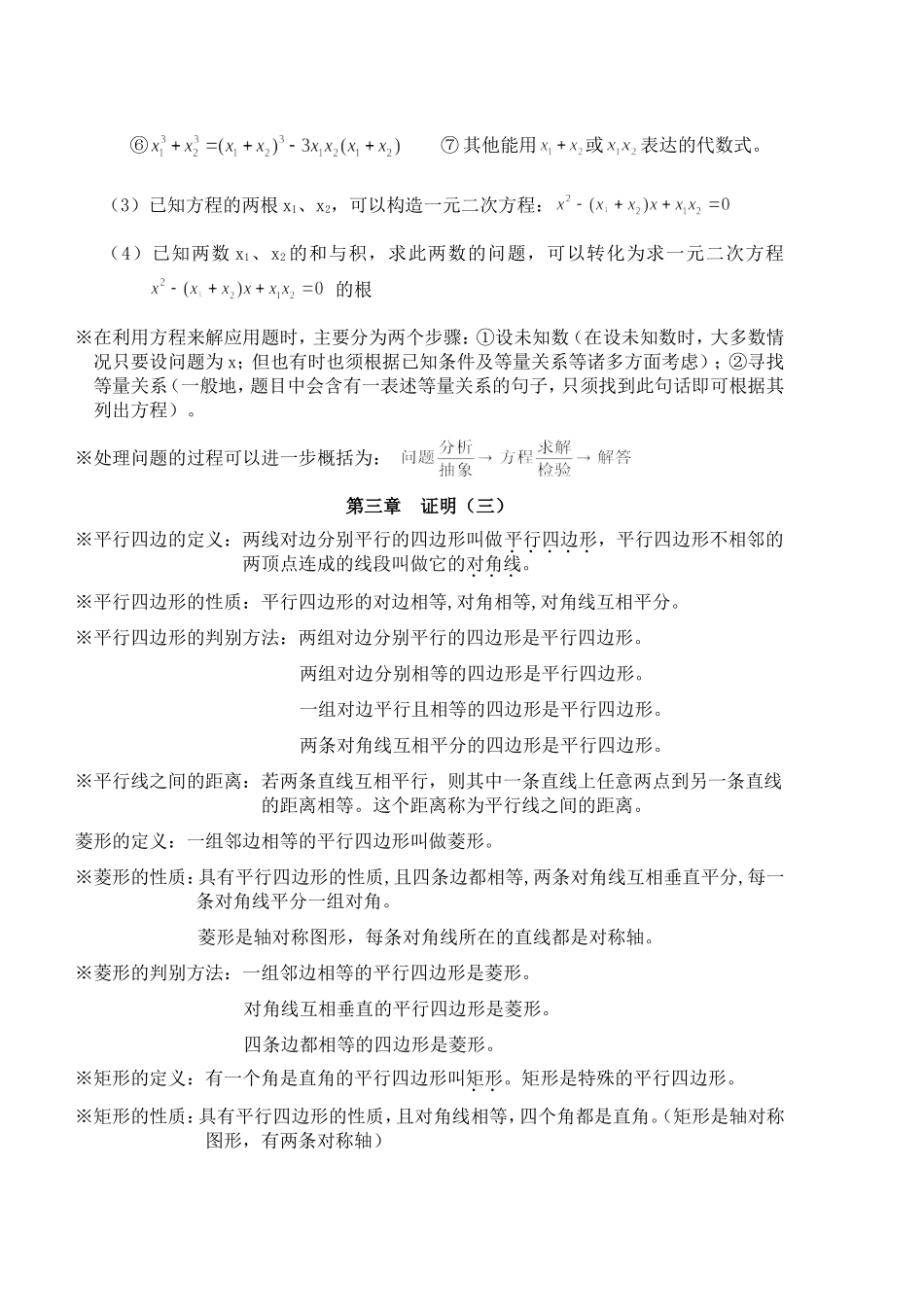 初三数学知识点归纳_第3页