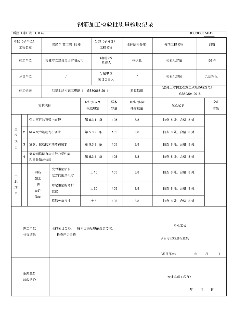 最新版主体结构检验批汇总_第2页