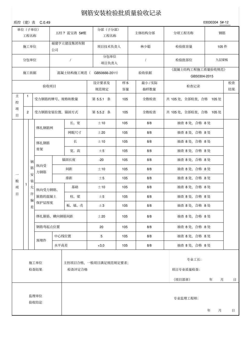 最新版主体结构检验批汇总_第3页