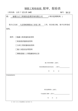 最新版主体结构检验批汇总