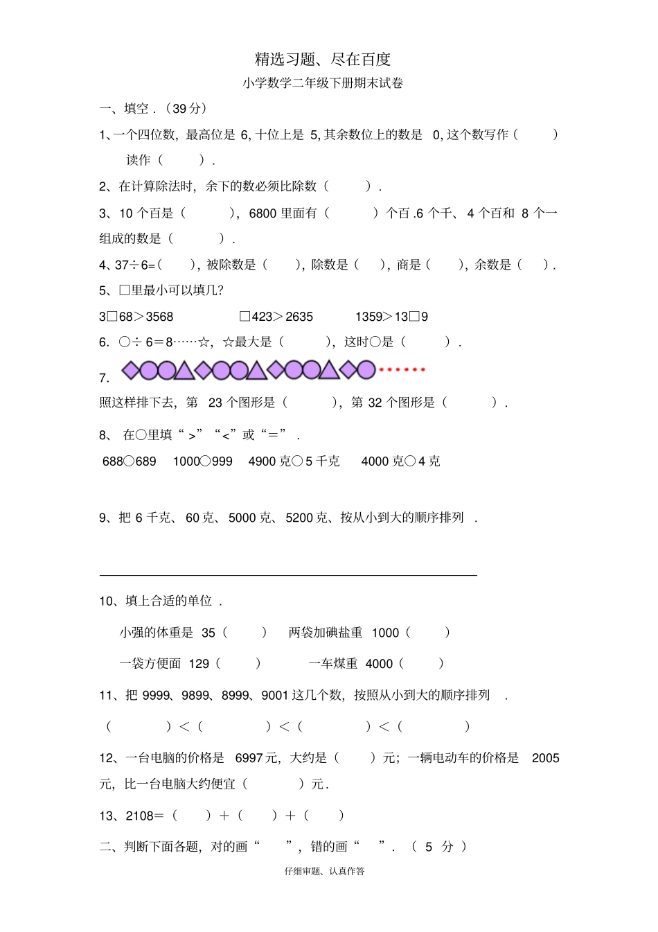 最新版人教版二年级下册数学期末试题F_第1页