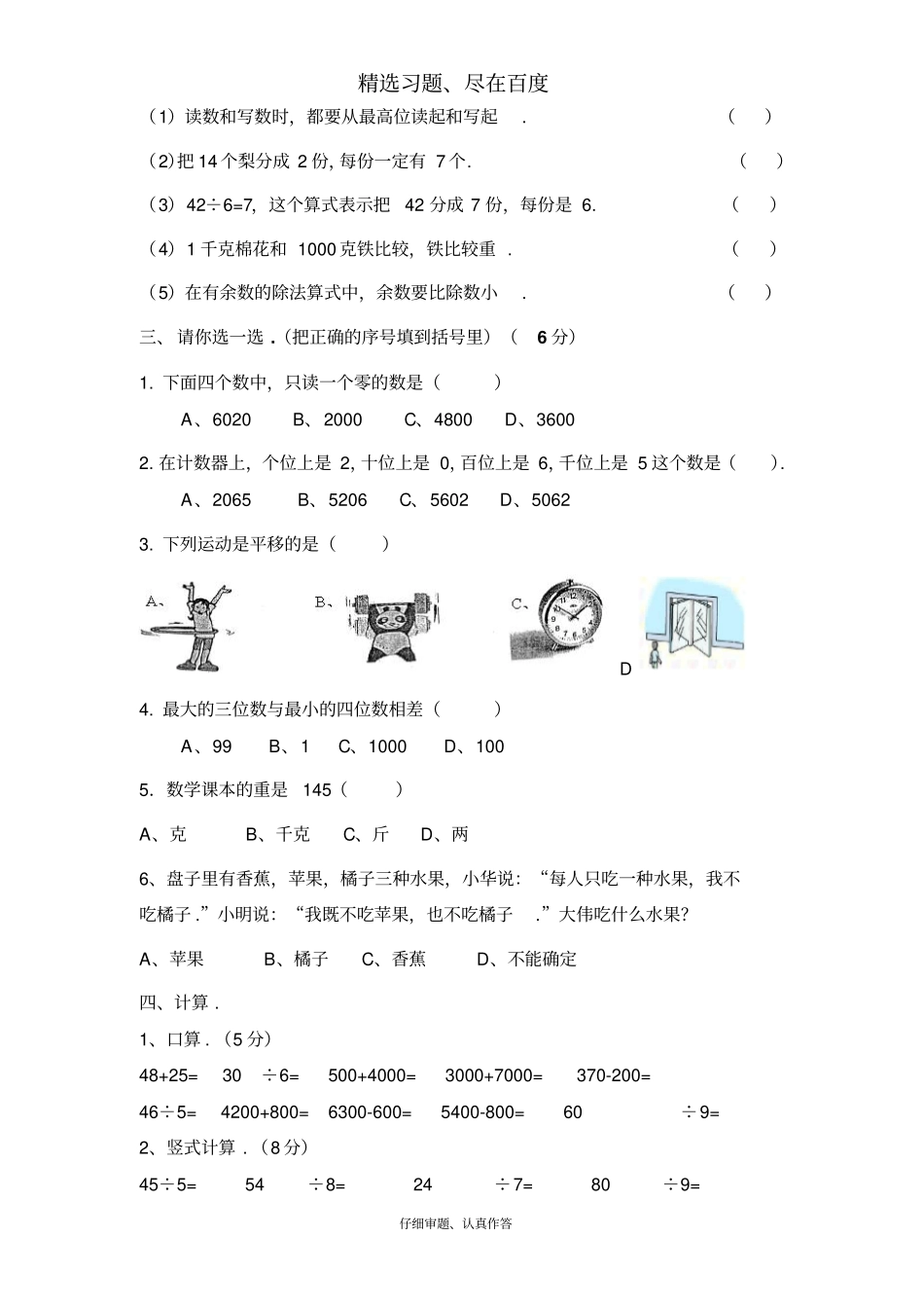最新版人教版二年级下册数学期末试题F_第2页