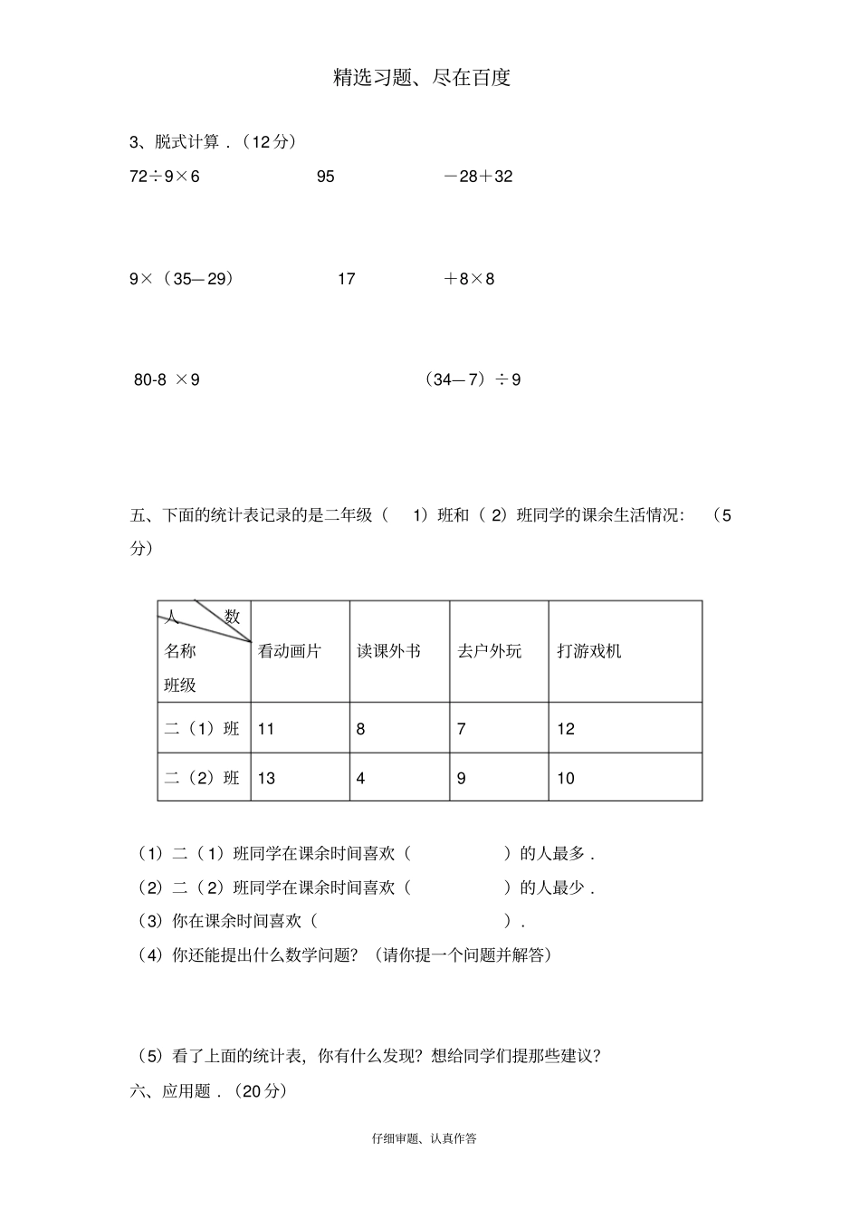 最新版人教版二年级下册数学期末试题F_第3页
