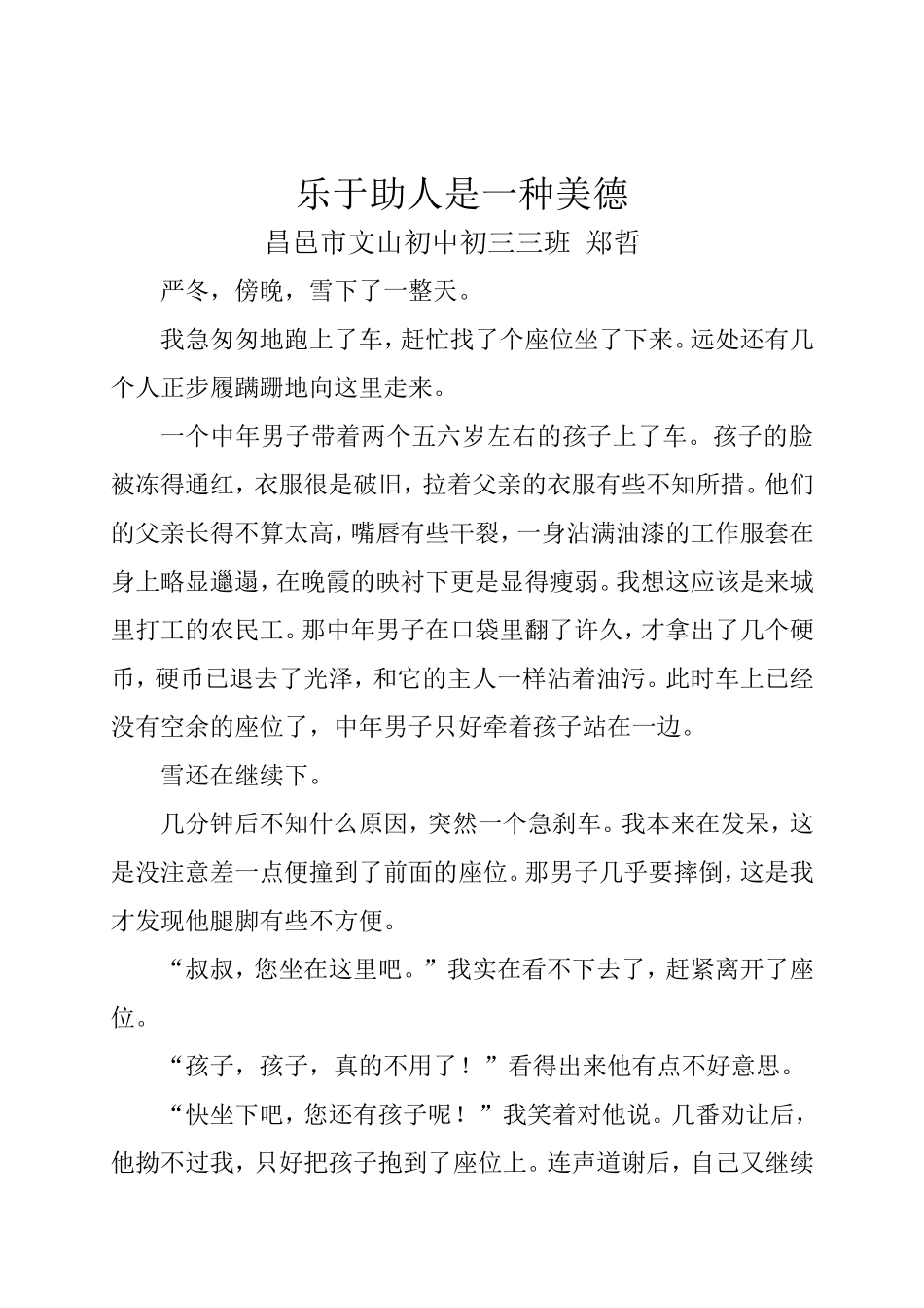 乐于助人是一种美德学生习作_第1页