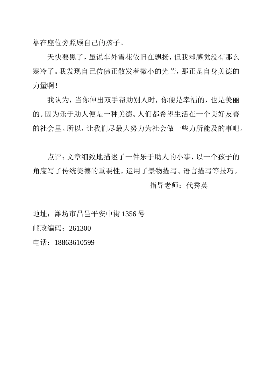 乐于助人是一种美德学生习作_第2页