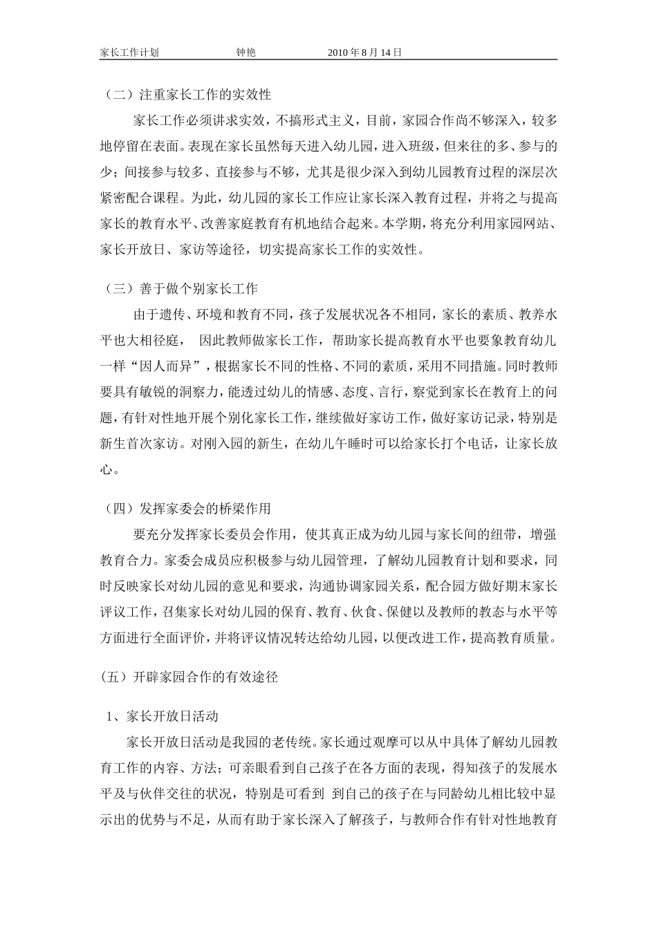 家长工作计划（修改稿）20100818_第2页