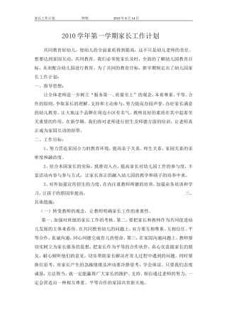 家长工作计划（修改稿）20100818