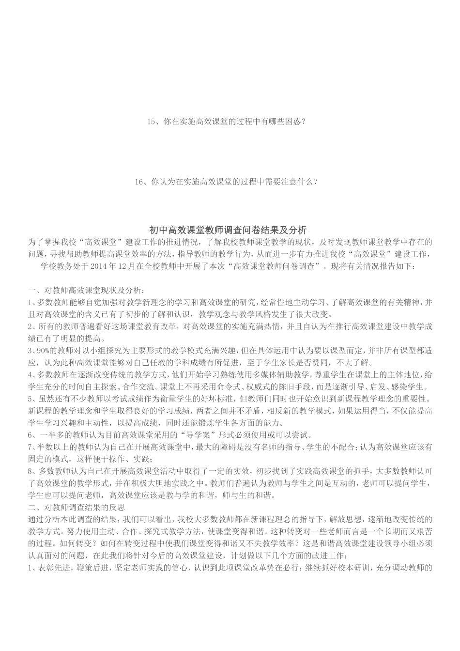 高效课堂问卷调查_第2页