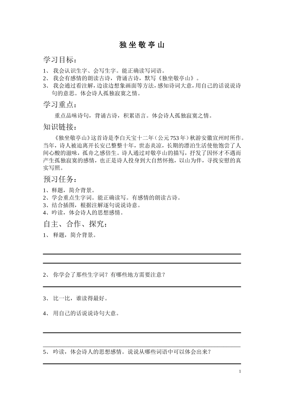 人教版四年级语文下册全册导学案集_第2页