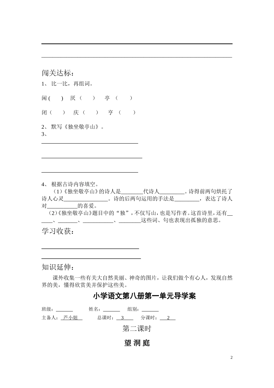 人教版四年级语文下册全册导学案集_第3页