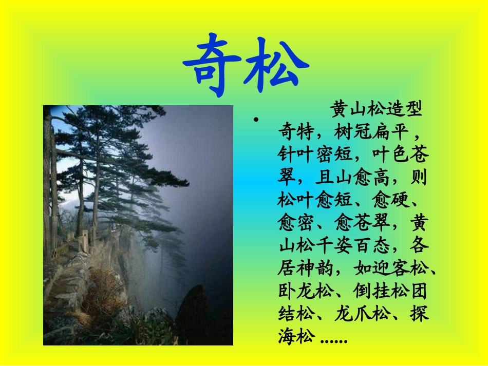 《黄山奇石》课件 (2)_第2页