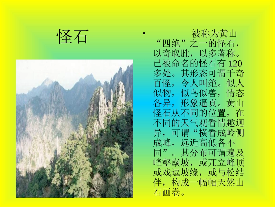 《黄山奇石》课件 (2)_第3页