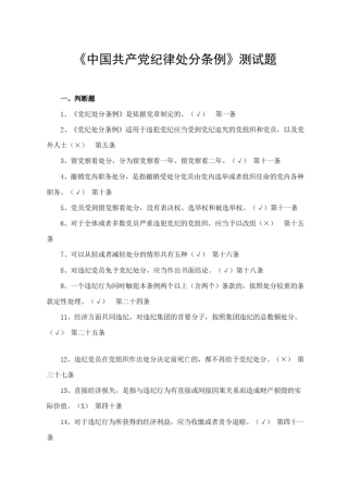 最新版2015年纪律处分条例和廉洁自律准则竞赛题及答案