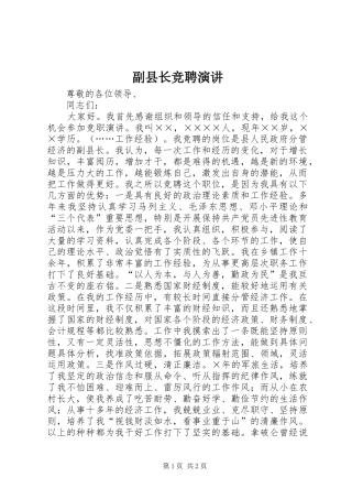 副县长竞聘演讲稿