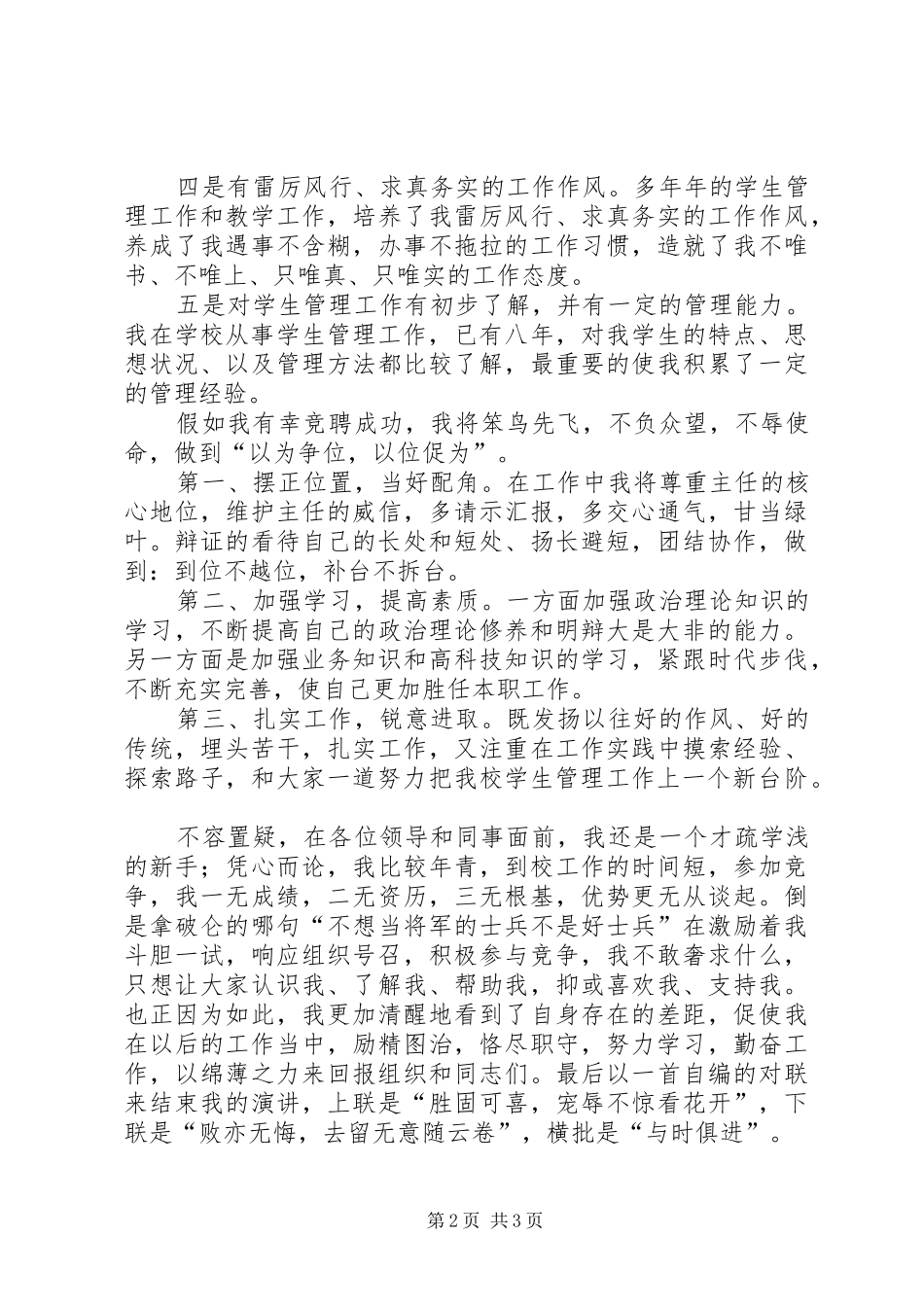 学生处副处长的竞聘演讲稿_第2页