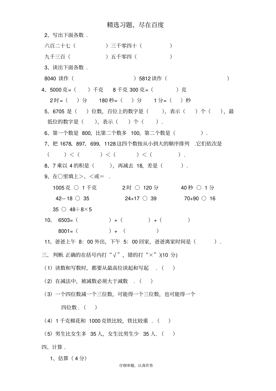 最新版人教版二年级下册数学期末试题G_第2页