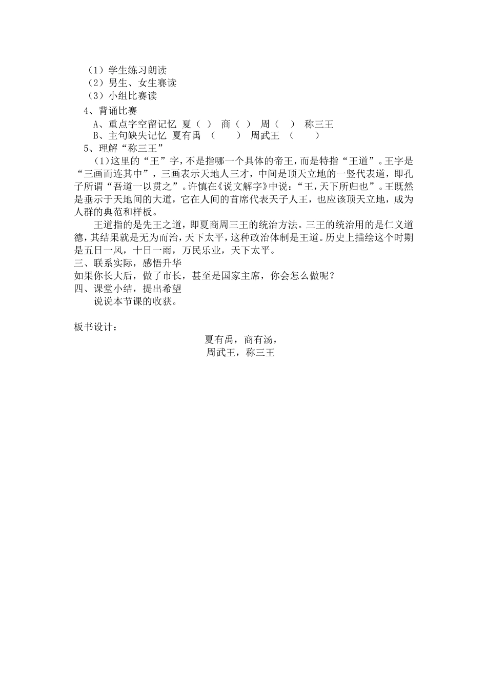 国学经典教案设计 (2)_第2页