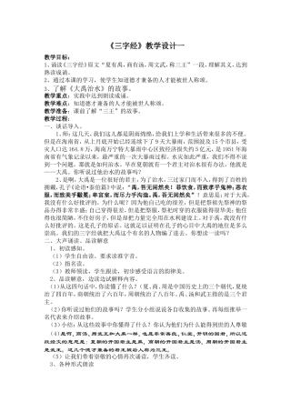 国学经典教案设计 (2)