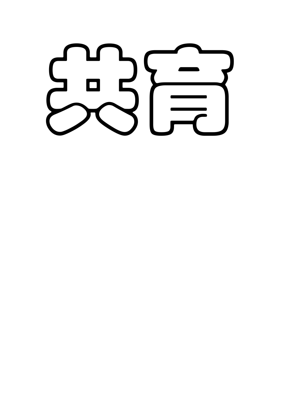 早慧的孩子喜欢阅读_第3页