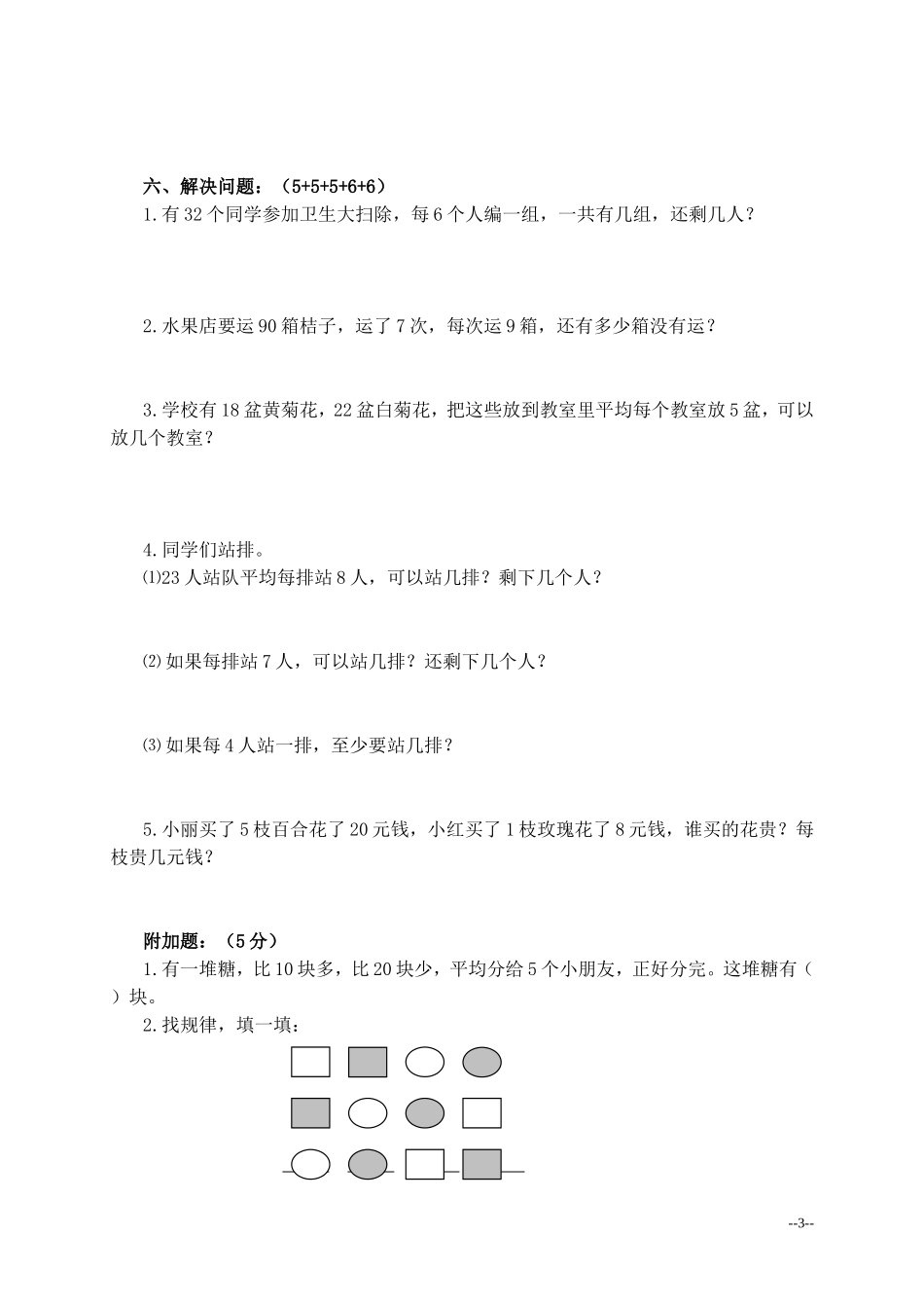 （北师大版）二年级下册数学阶段性质量检测题_第3页