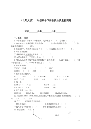 （北师大版）二年级下册数学阶段性质量检测题