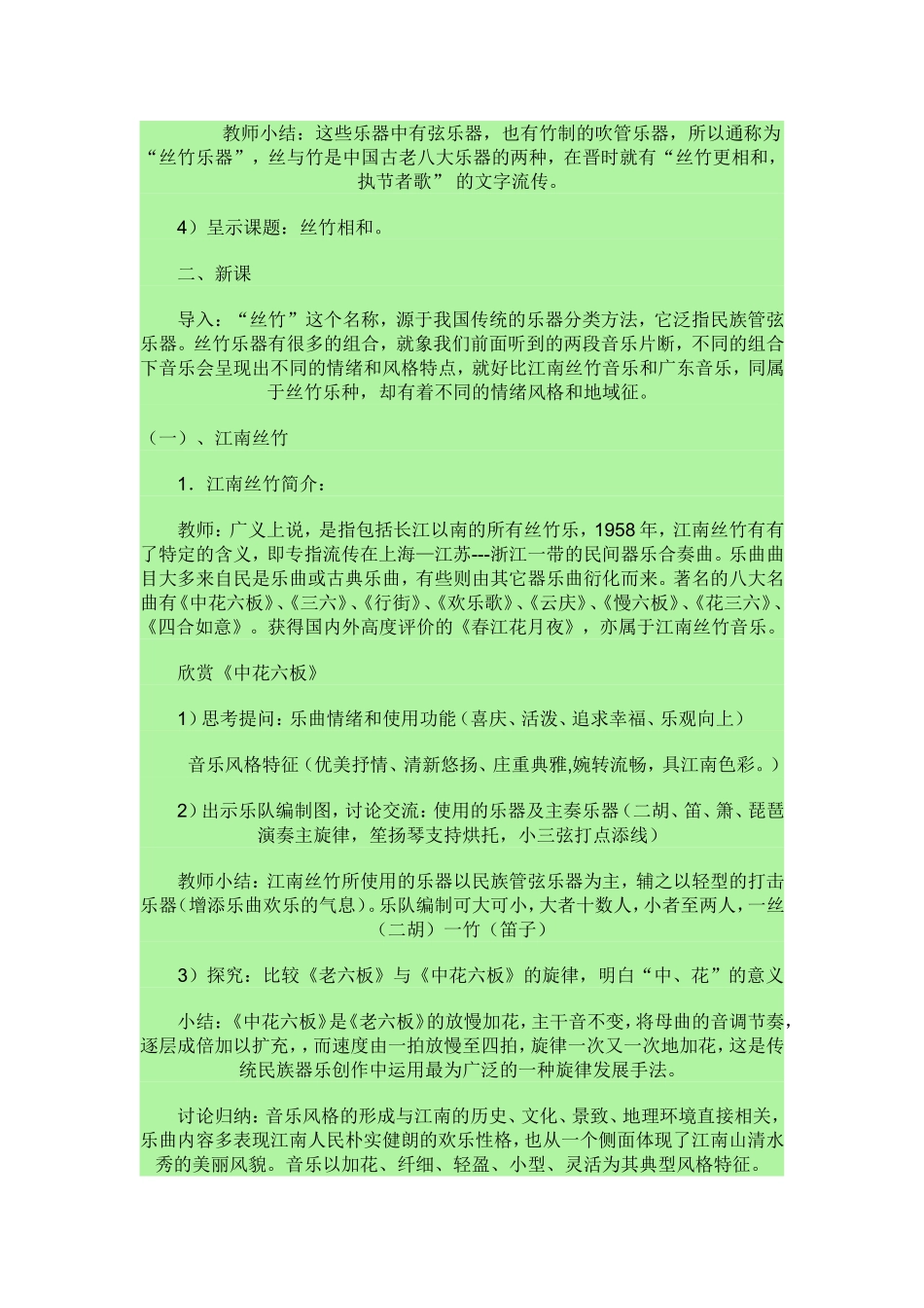 高中音乐鉴赏教案_第2页