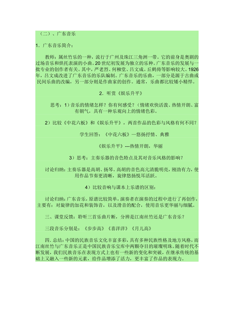 高中音乐鉴赏教案_第3页