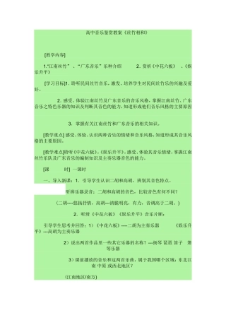 高中音乐鉴赏教案