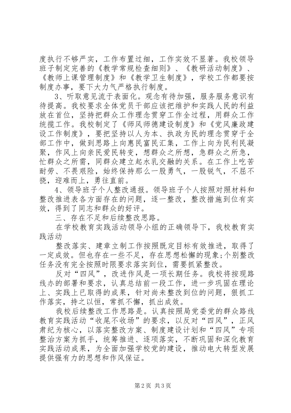 指导整改落实情况“回头看”座谈会的的讲话稿_第2页