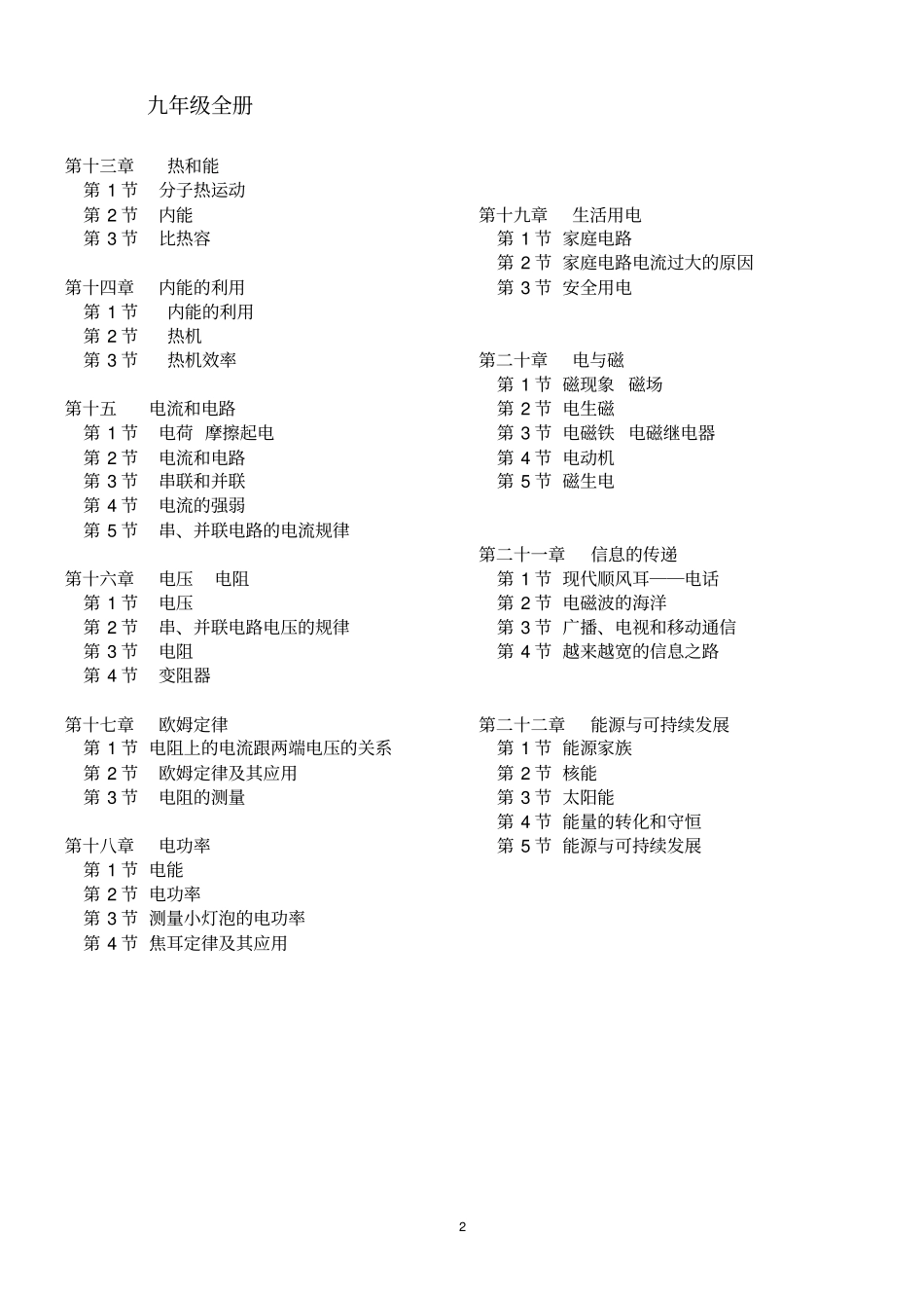 最新版人教版初中物理复习知识点大全_第2页