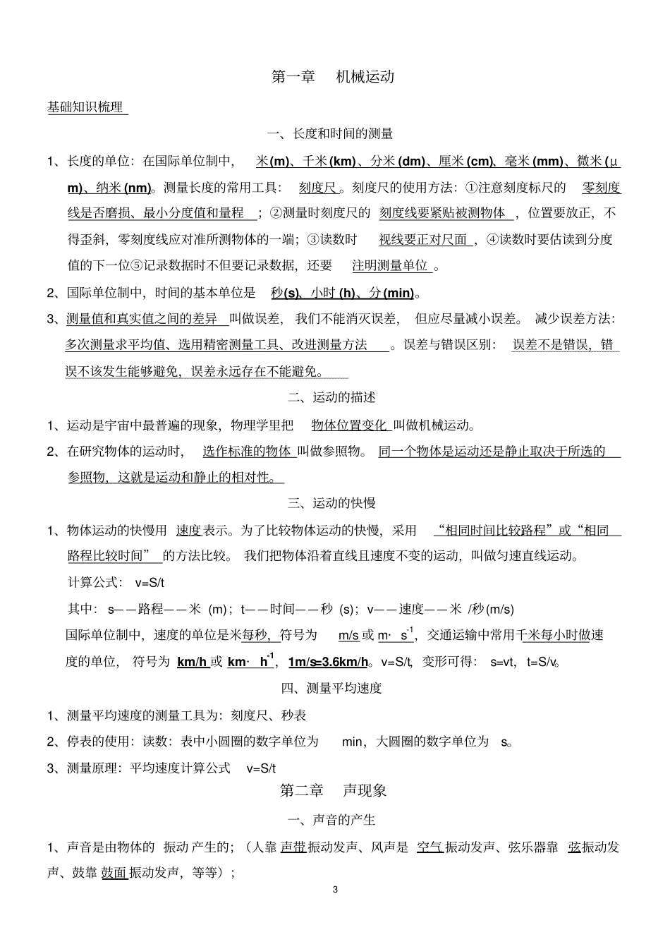 最新版人教版初中物理复习知识点大全_第3页