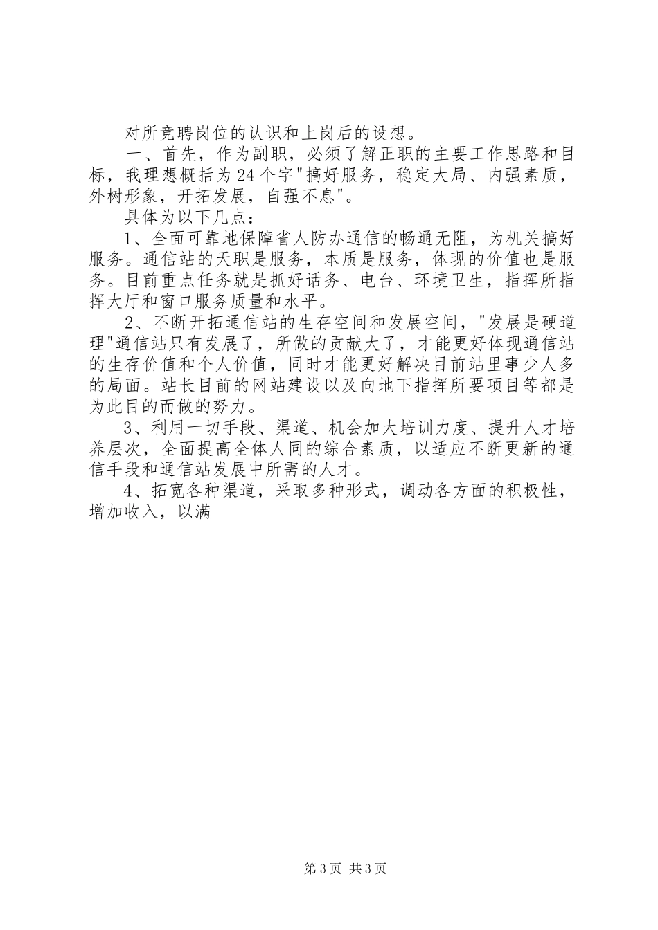 通信站站长的竞聘演讲稿例文 (3)_第3页