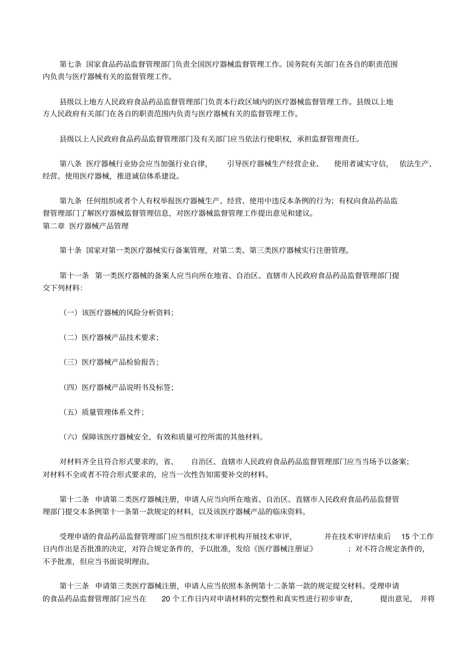 最新版医疗器械监督管理条例修订草案剖析_第2页