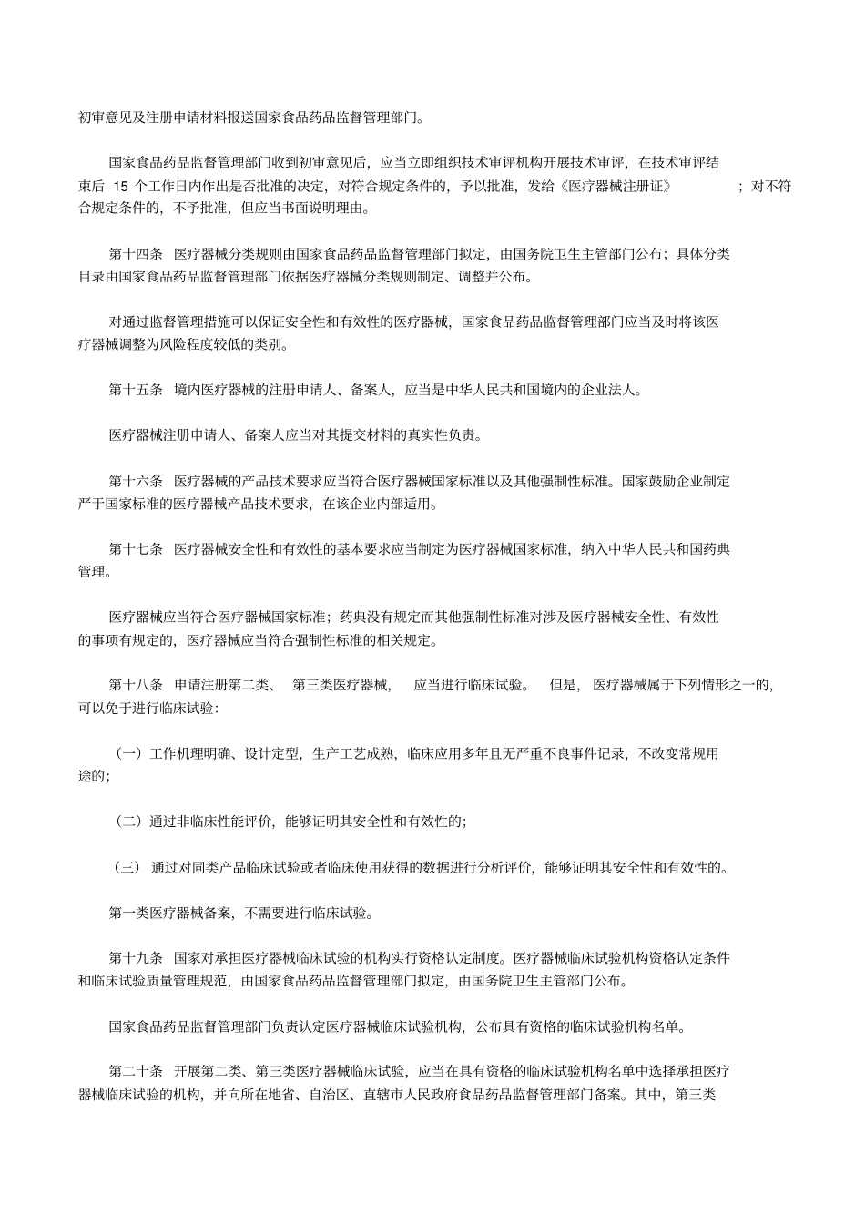 最新版医疗器械监督管理条例修订草案剖析_第3页