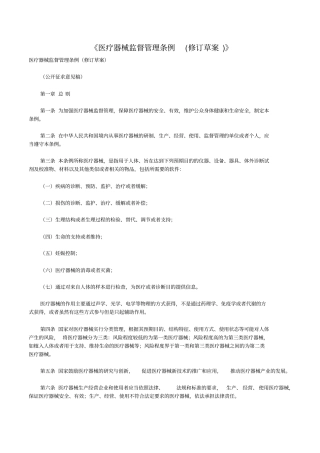 最新版医疗器械监督管理条例修订草案剖析