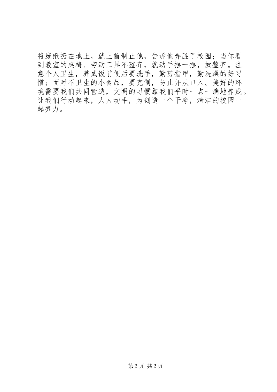 爱国卫生月讲话发言稿 (2)_第2页