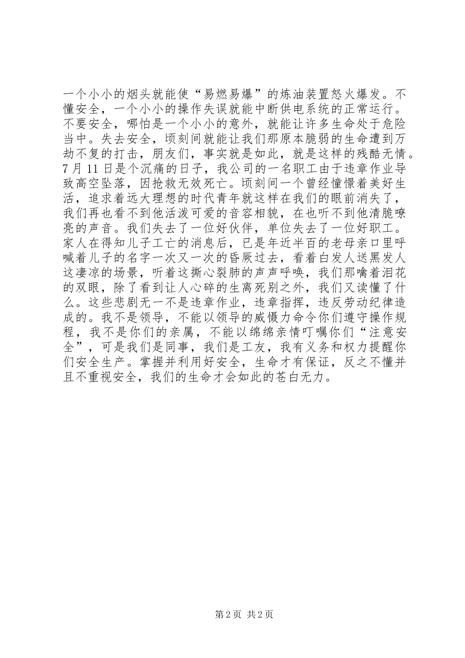 职工安全教育主题演讲稿_第2页