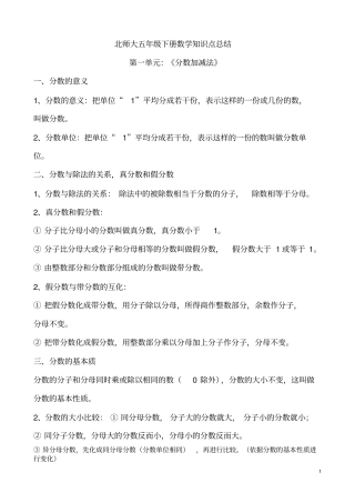 最新版北师大版五年级下册数学知识点汇总