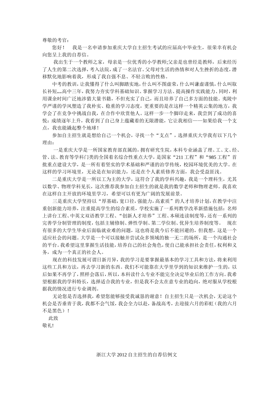 如何撰写自主招生个人陈述_第2页