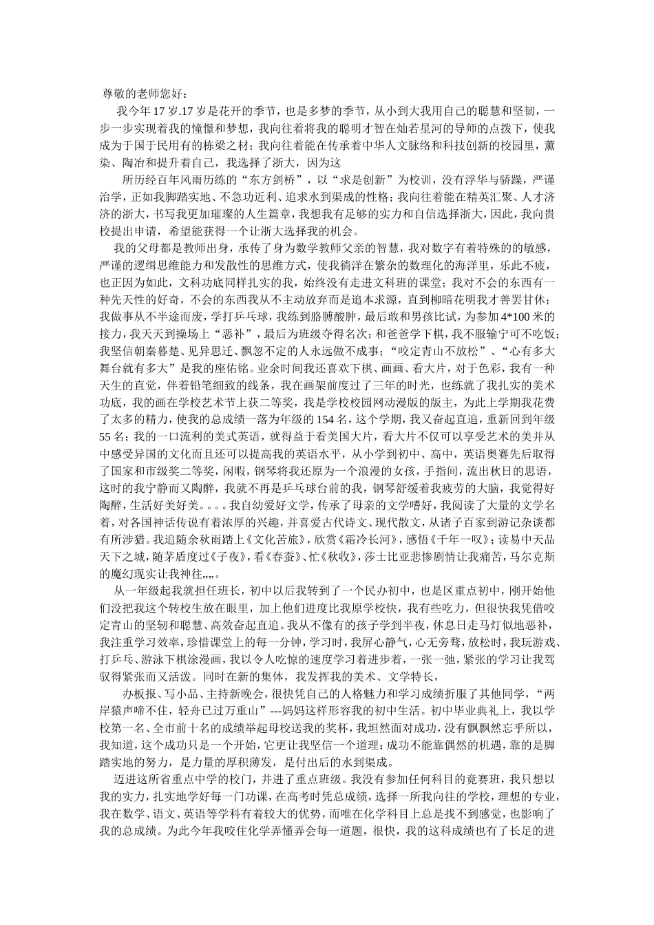 如何撰写自主招生个人陈述_第3页