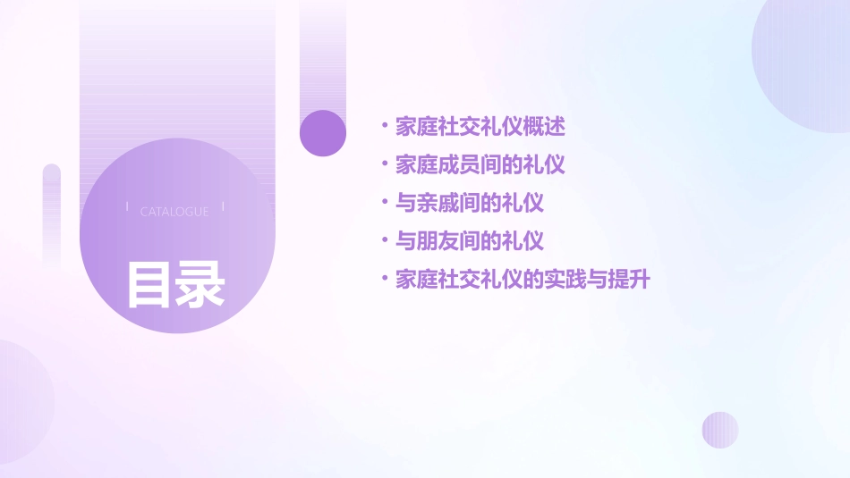 家庭社交礼仪修改版课件_第2页