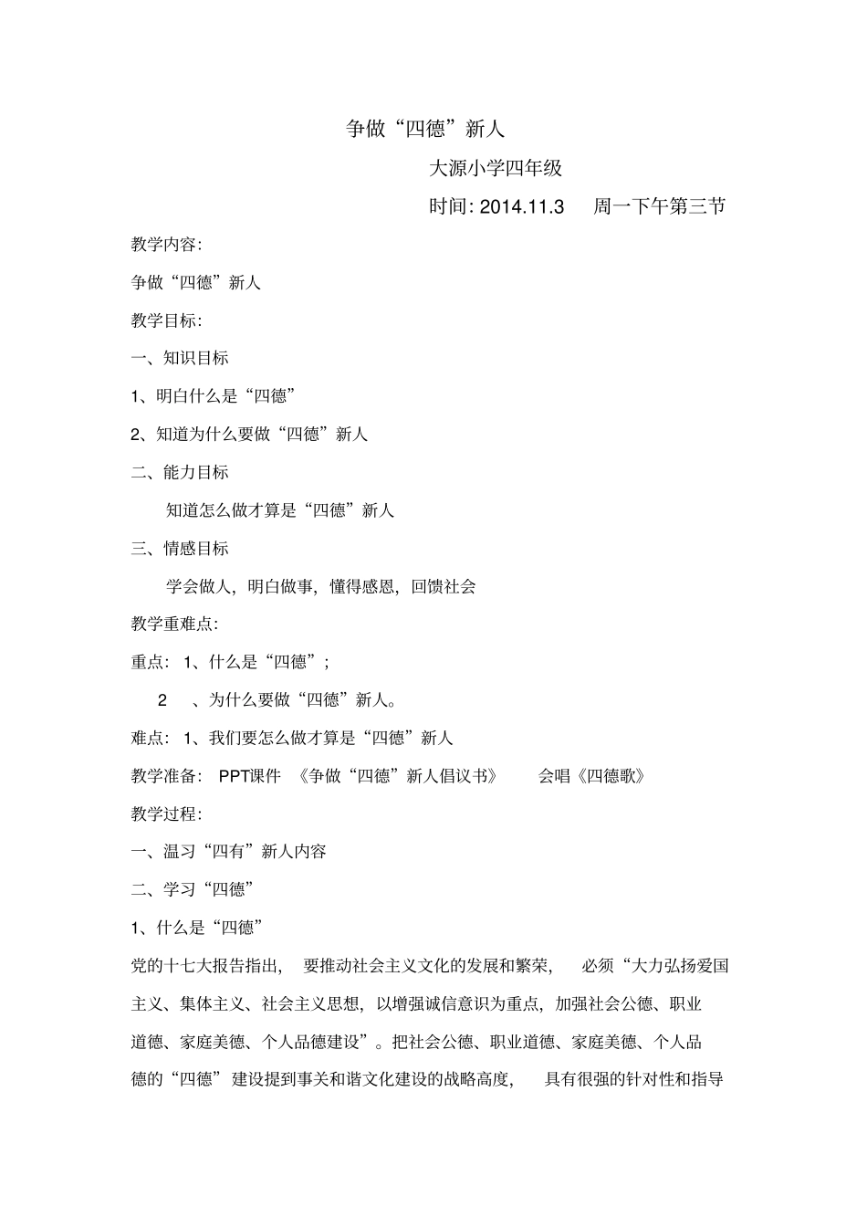 最新版四德班会教育_第1页