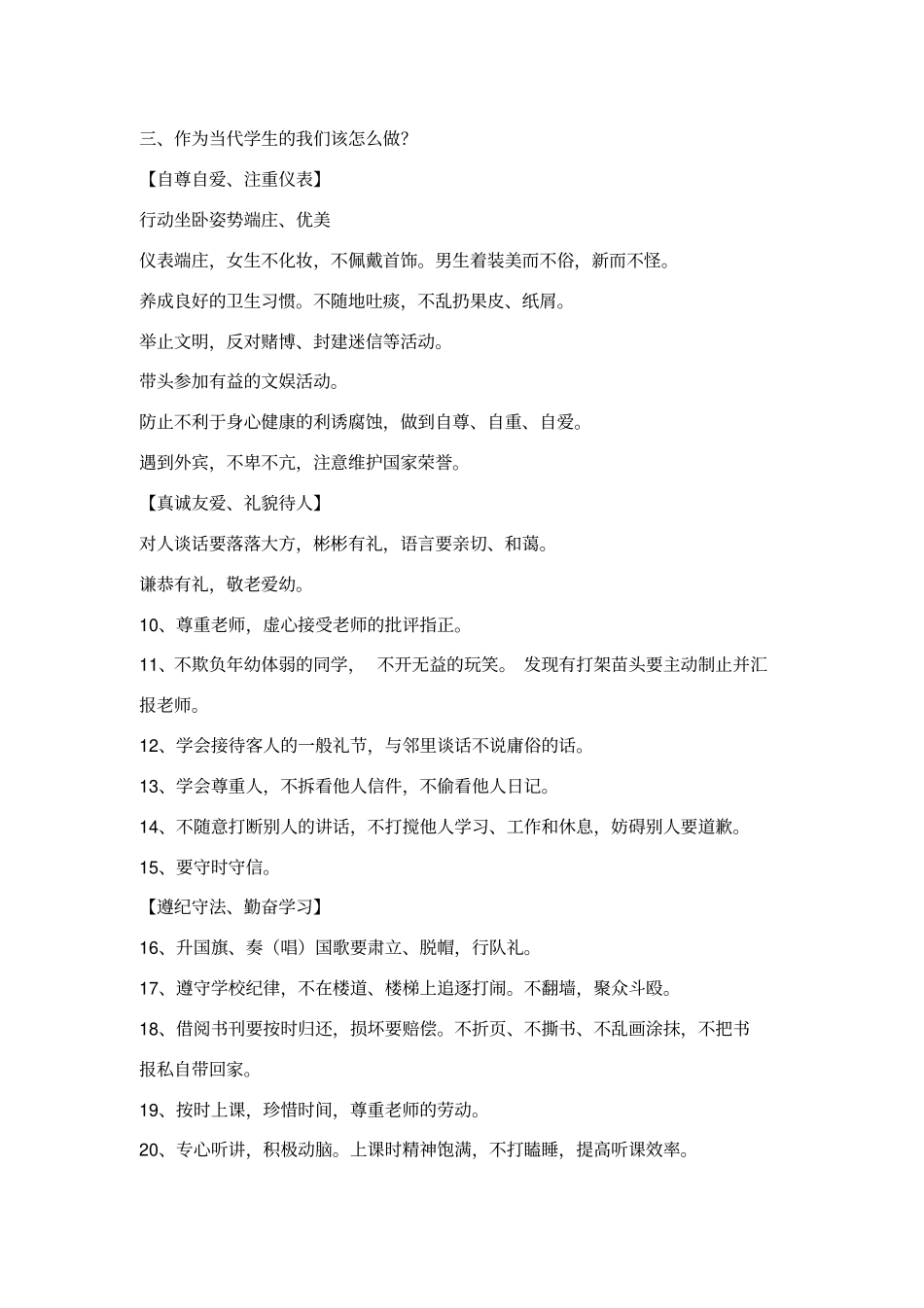 最新版四德班会教育_第3页