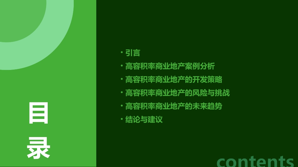 高容积率商业案例研讨方案文本课件_第2页