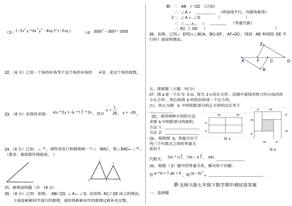 最新版北师大版七年级下数学期中测试卷及答案_第2页