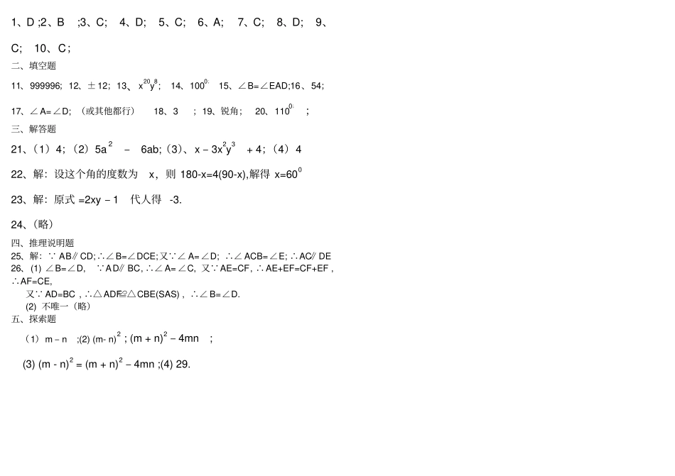 最新版北师大版七年级下数学期中测试卷及答案_第3页