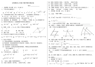 最新版北师大版七年级下数学期中测试卷及答案