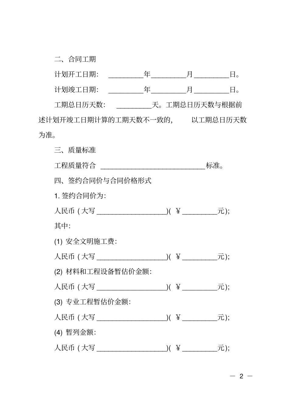 最新版委托施工合同范本_第2页