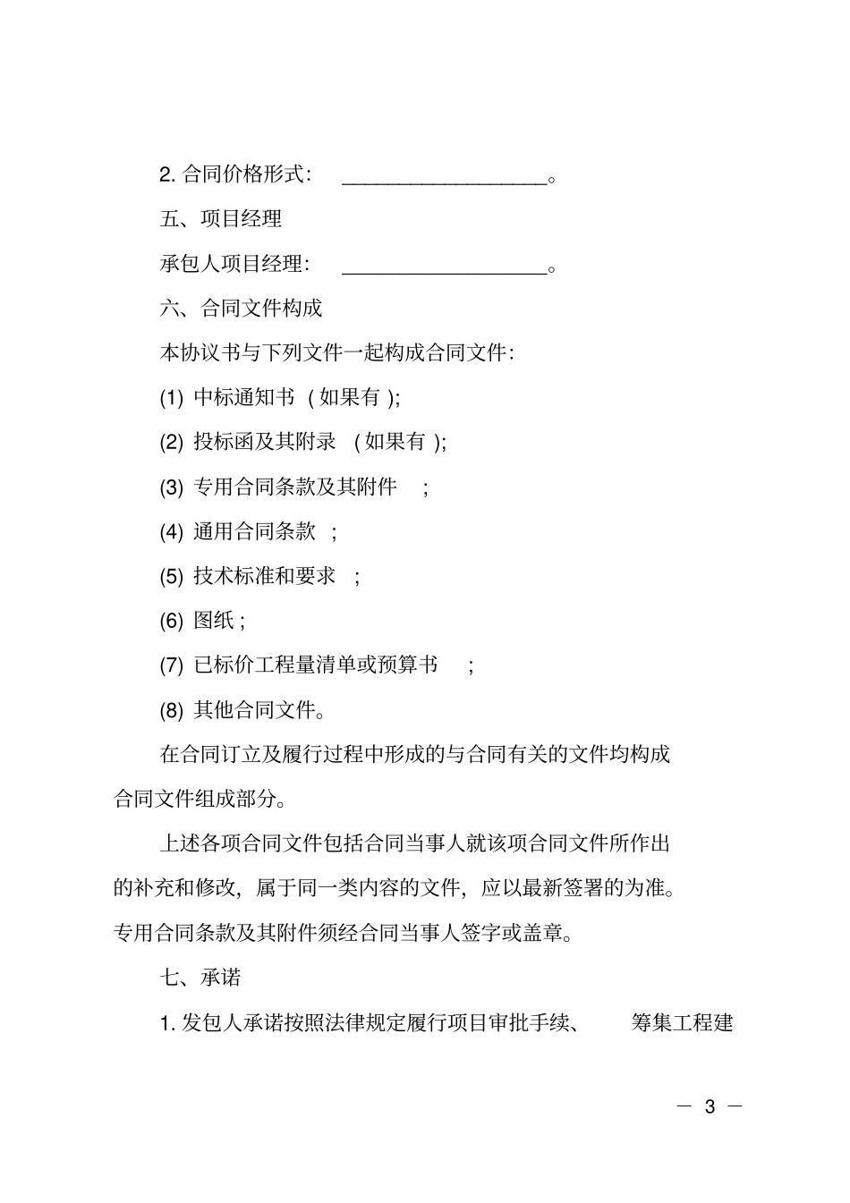 最新版委托施工合同范本_第3页
